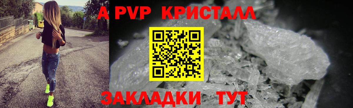 А ПВП крисы CK  Альфа ПВП Соль  Вход с VPN  Светлоград  A-PVP СК 