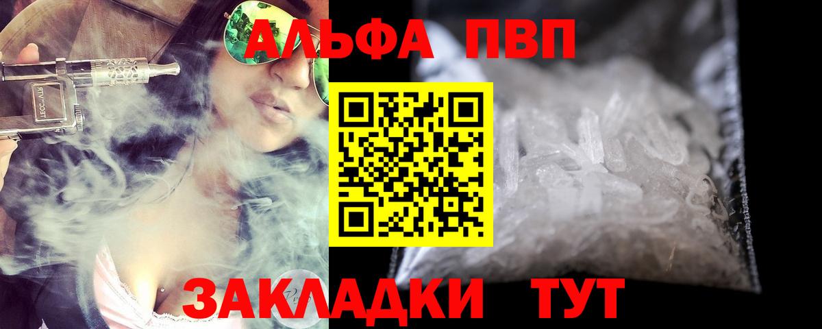 Alpha-PVP Соль Светлоград