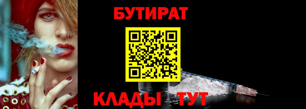 БУТИРАТ GHB Светлоград