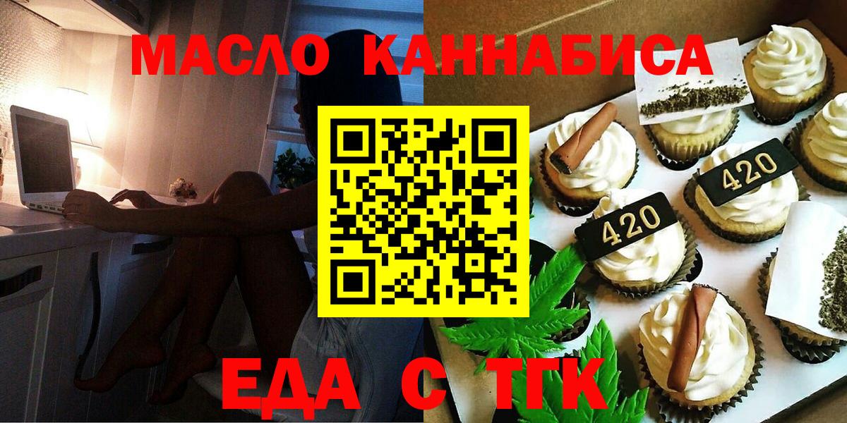 Светлоград  Печенье с ТГК марихуана  Вход с VPN 