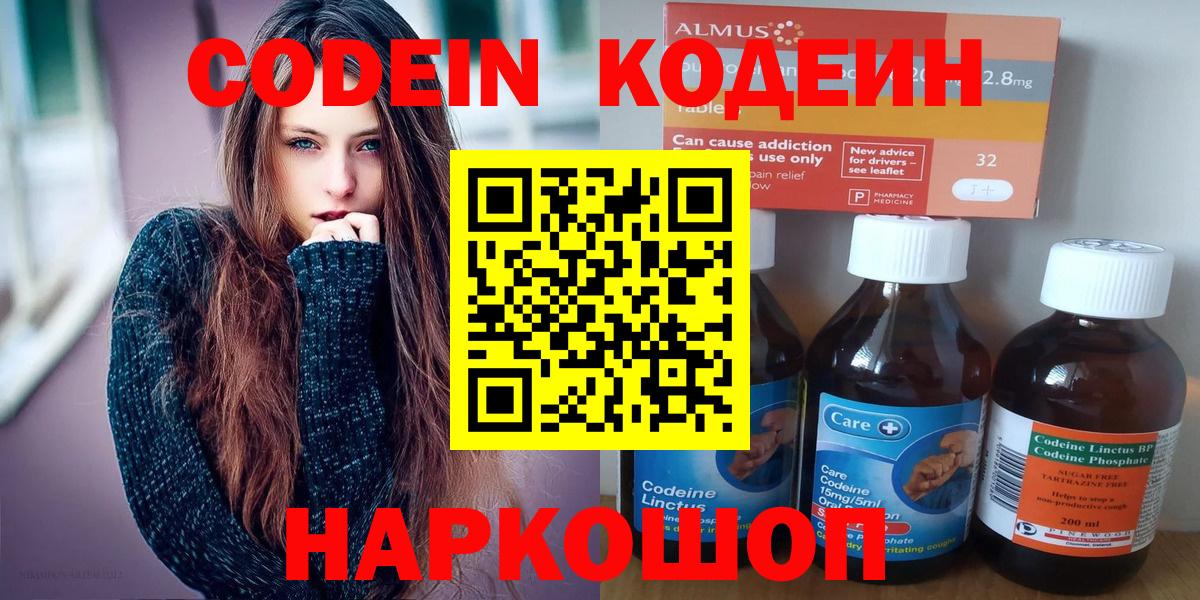 Кодеин Purple Drank  Codein напиток Lean (лин)  Вход с VPN  Светлоград 