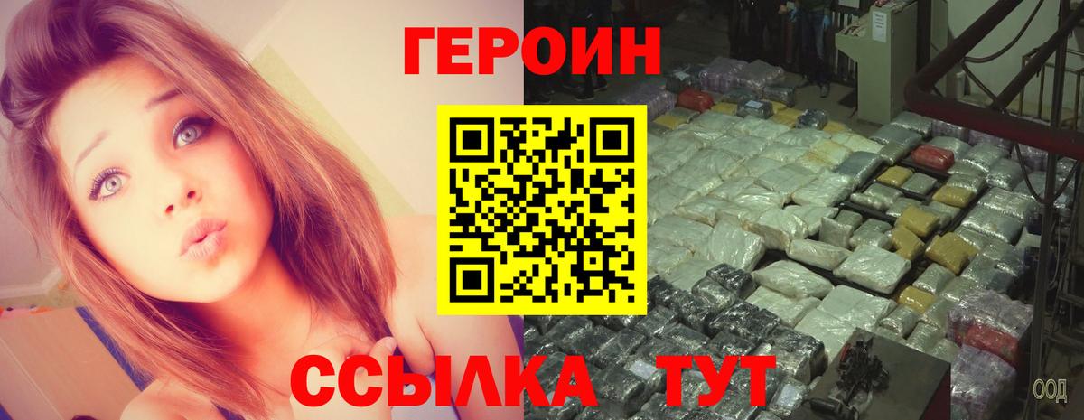 ГЕРОИН Heroin Светлоград