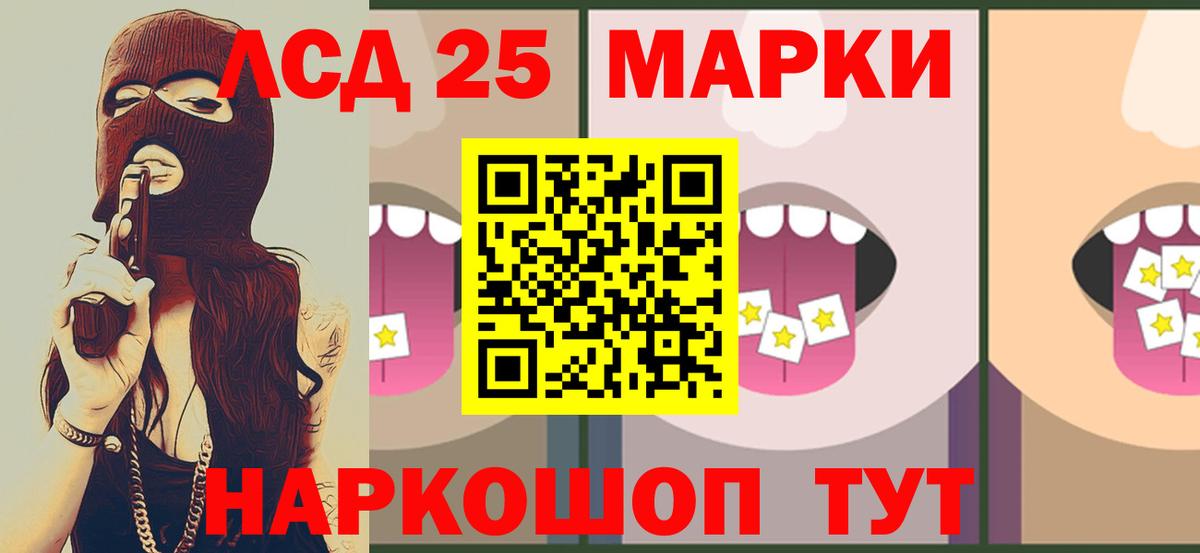 LSD-25 экстази ecstasy Светлоград
