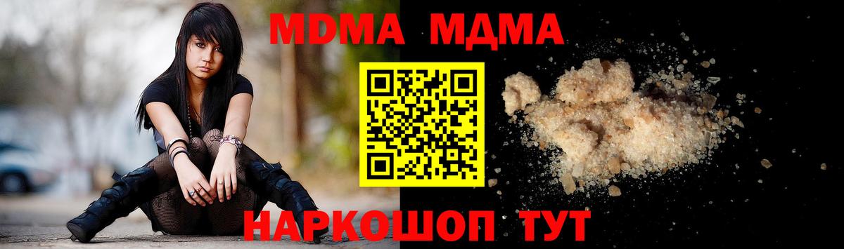 MDMA кристаллы Светлоград