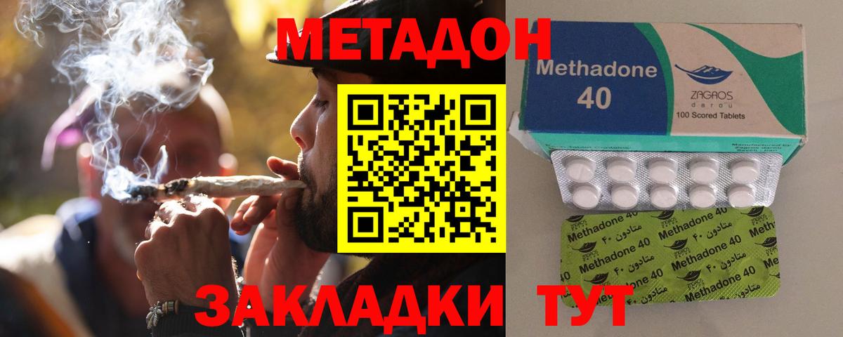 МЕТАДОН methadone  Метадон мёд  Вход с VPN  Светлоград 